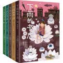下雨的书店（全5册）堪比宫崎骏动画儿童幻想探险故事图书爱上阅读提升阅读写作力三四年级学生阅读学校推荐7-14岁爱心树童书 课外阅读 阅读 课外书 一升二衔接 小升初衔接 