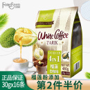 fameseen名馨马来西亚进口白咖啡独立16条榴莲味白咖啡三合一速溶咖啡粉 榴莲味480克/16条