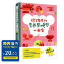 给孩子的营养早晚餐一本全