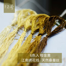 其他绣匠 真丝手工刺绣绣花线 苏绣绣线 桑蚕丝线 常用色系 6支装 暗金黄