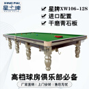 星牌（XING PAI）斯诺克台球桌标准英式桌球台家用台球桌企事业单位XW106-12S