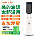 DONPV适用于美的空调遥控器通用华凌挂机柜机中央空调RN02D/02A/02J/BG 08CA/