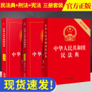 3册组合套装2021年版中华人民共和国民法典+中华人民共和国刑法+中华人民共和国宪法 2022年适用