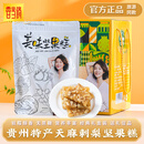 香当俏贵州特产刺梨天麻坚果糕香当俏贵阳特产伴手礼旅游同款休闲小零食 1箱（4袋装共800克）