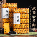 布衣遇上茶武夷岩茶肉桂茶叶浓香型果香正岩大红袍水仙茶叶独立小包装礼盒装 500g 两盒60泡