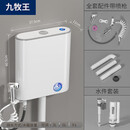 九牧王厕所冲水箱家用卫生间蹲便器蹲坑加厚马桶挂墙式节能大冲力抽水箱 豪华加厚款+安装包+清洁喷枪【一
