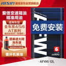 爱信(AISIN)自动变速箱油/波箱油ATF AFW6 6AT 6速12升爱信全车系5速6速循环机换油包安装(1L/4L随机发货)