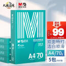 晨光（M&G）绿晨光 A4 70g 多功能双面打印纸 高性价比复印纸  500张/包 5包/箱（整箱2500张） APY61AF9