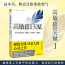 高敏感是种天赋