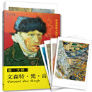 画大师 梵高（如同走进“纸上美术馆”，贴心的随画解读，大8开高清还原大师作品，活页装帧，方便临摹、装饰）