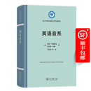 英语音系(语言学及应用语言学名著译丛) [美]诺姆·乔姆斯基 [美]莫里斯· 哈勒著 马秋武等译 商务印书馆