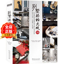 别墅风格大观Ⅷ8 主流风格别墅 现代简约 轻奢 新中式 欧美式别墅豪宅室内装饰装修装潢设计书籍