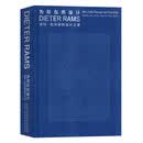 为存在而设计：迪特·拉姆斯的设计之道