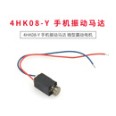 TaoTimeClub 4HK08-Y 手机振动马达 微型震动电机