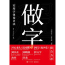 做字：实用字体设计法（全彩）