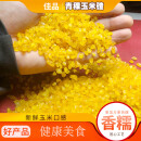 仙僖俫东北五常特产粘吊子青稞糯玉米碴子黄金熟粘大碴子米饭伴侣 小粒米饭伴侣 10斤一袋