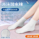 焱思泰防水袜硅胶脚套弹力浮潜游泳潜水袜软底涉水溯溪袜男女儿童沙滩袜 防水袜S/M码（适合33-39码） 【升级高弹硅胶材质】