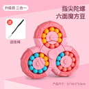 FITNESS EQUIPMENTS LJB跨境创意指尖陀螺六面旋转魔方魔豆益智减 三圆六面旋转魔豆（陀螺款粉色