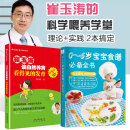 全2册 崔玉涛谈自然养育 0～6岁宝宝食谱 全书 婴幼儿营养食谱书 宝宝辅食书籍儿童三餐菜谱添加育儿百科 宝宝食谱书辅食大全