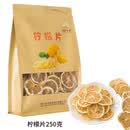 满园菊香柠檬片泡茶干片泡水喝的东西水果茶袋装散装共500g 柠檬片250克1包