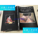 【二手9成新】星野小磨 新浮世绘 /星野小磨 日本芸术出版社