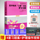 三基书 护理2023 医学临床三基训练护士分册第五5版 湖南科学技术出版社