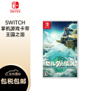 任天堂(Nintendo) Switch塞尔达王国之泪-游戏卡带