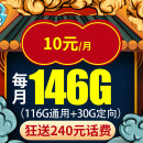 中国电信（CHINA TELECOM）【送240元话费】  月付低至10元 每月146G大流量  电信5G流量卡手机电话卡
