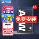 AISIN 爱信自动变速箱油 波箱油 ATF  AFW+ AFW6 AFW6+ 5速 6速 6AT AFW6  12L （包循环机安装工时）