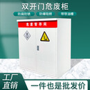 危险废物暂存柜加油站消防危废间石油一体废油废沙箱消防柜箱 1600X800X1500mm 双开门危废柜