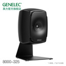 真力（Genelec） 真力 Genelec  L形桌面支架 8341 8351 G4 G5适用 黑色 单只-不含音箱