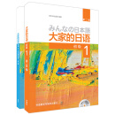 大家的日语初级1套装 学生用书+学习辅导（第二版 套装共2册 附MP3光盘1张）