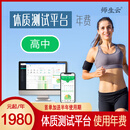 体质测试平台 学生体质健康测试 数据管理软件 体测平台 使用年费 高中/中职 标准版