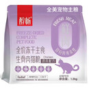 乐彩芙醇畅猫粮狗粮全价冻干主食生骨肉鸡肉牛肉乳鸽配方1.2kg 全价冻干生骨肉猫粮【鸡肉配方】