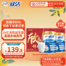 伊利欣活【侯明昊推荐】中老年奶粉800g*2礼盒 高钙 0蔗糖 中秋送礼