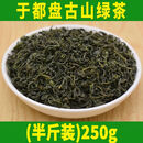 维霆盘古山绿茶2024年新茶江西于都特产盘古山茶袋装高山绿茶赣州茶叶 250g(半斤装)