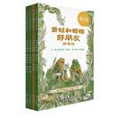 二手青蛙和蟾蜍(拼音版 全四册) 9成新