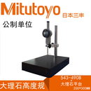 三丰数显千分表0-50mm 543-490B491B470B790B电子高度规计 543-490B 50.8mm三丰千分表 含3