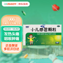 999三九小儿感冒颗粒6g*10袋儿童感冒药 风热感冒 发热头胀痛 鼻塞流鼻涕 咳嗽痰黏 咽喉肿痛