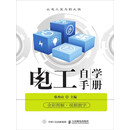 电工自学手册