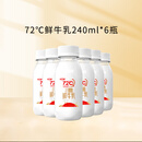 三元（SAN YUAN）72优选鲜牛乳240ml儿童低温鲜牛奶营养早餐周期购冷链 三元72优选鲜牛乳240ml*6瓶