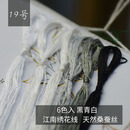 其他绣匠 真丝手工刺绣绣花线 苏绣绣线 桑蚕丝线 常用色系 6支装 黑青白
