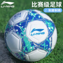 李宁足球5号成人儿童青少年中考世界杯标准专业比赛训练小学生五号球