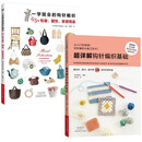 钩针编织 从入门到精通+63款包袋、服饰、家居用品教程（全2册）