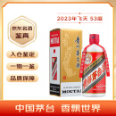 茅台（MOUTAI）2023年 飞天 酱香型白酒 53度 500ml 单瓶装【名酒鉴真】