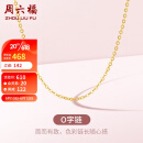 周六福珠宝 18K金项链女款 O字链 K金彩金素链项链锁骨链 黄18K 经典款-约0.8g-41+5cm-环扣调节