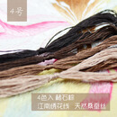 其他绣匠 苏绣绣线 常用色桑蚕丝线 手工苏绣真丝绣花线 4支装 4号