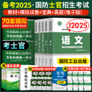 备考2025军考复习资料2024军官士官学校考学资料2024高中考军校考试教材历年真题试卷语文数学英语政治综合军队部队士兵士官军官考学书专升本2025中公军考融通人力考试中心国防工业出版社 自选 【考