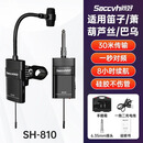 尚好尚好SH-810长笛子专用无线拾音器葫芦丝巴乌竹笛萧演出麦克风 【笛子/葫芦丝/巴乌/萧通用】