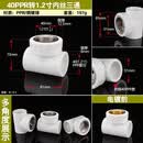 20/25/32/40/50/63PPR铜内牙内丝三通4分6分1寸变径异径水管接头配件 40PPR转1.2寸内丝三通